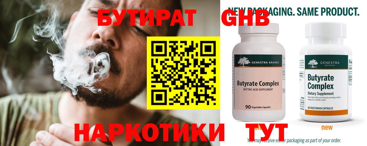 Бутират BDO Заинск