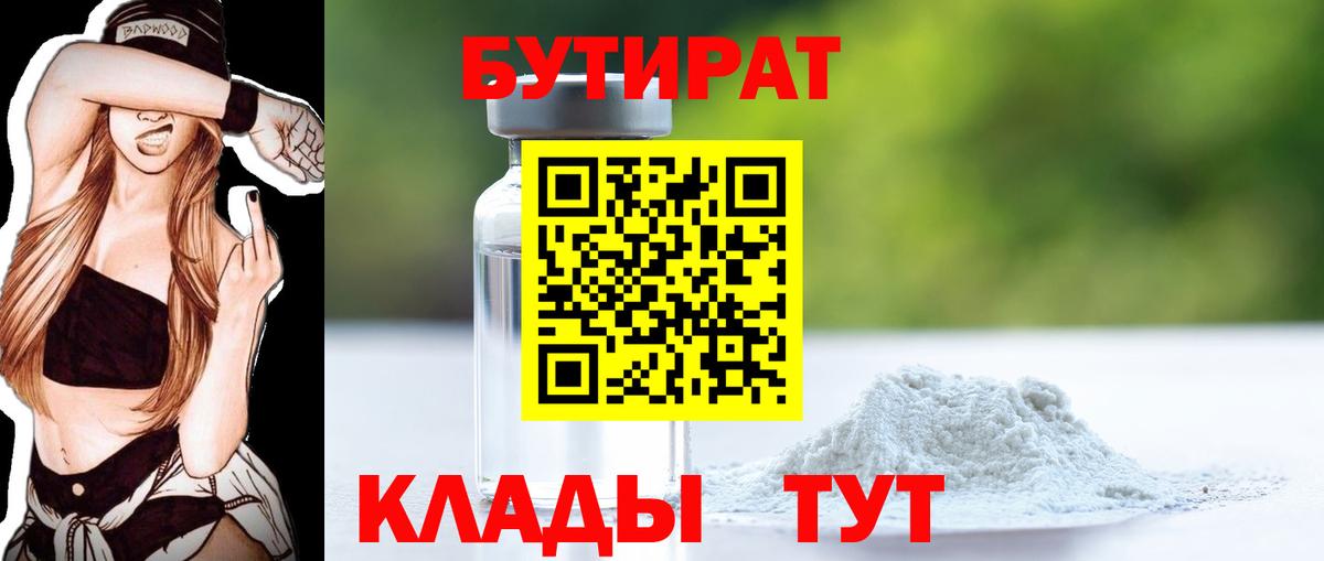 Бутират  Вход с VPN  Заинск  Бутират жидкий экстази 