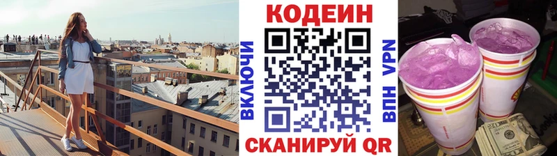 Кодеиновый сироп Lean напиток Lean (лин)  купить наркотики цена  Заинск 