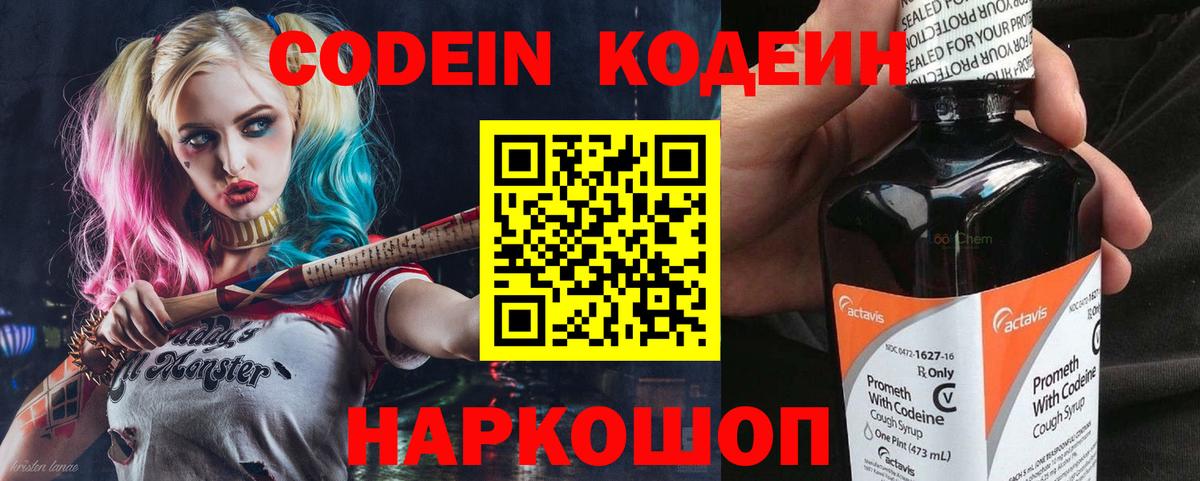 Кодеиновый сироп Lean Purple Drank Заинск