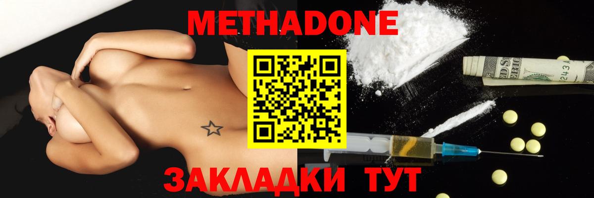 Метадон methadone Заинск